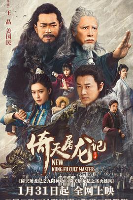 倚天屠龍記·獨家紀(jì)錄片