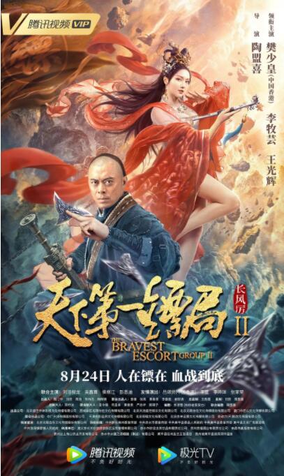 天下第一鏢局2長(zhǎng)風(fēng)厲