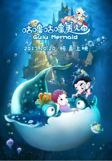 咕嚕咕嚕美人魚