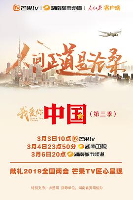 我愛你，中國 第三季