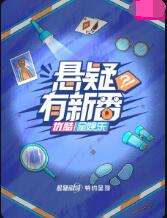 懸疑有新番