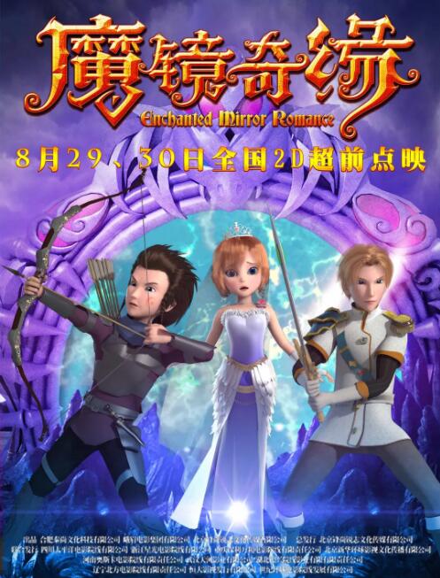 魔鏡奇緣