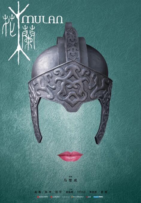 花木蘭2009