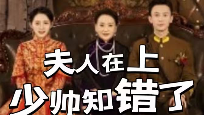 夫人在上少帥知錯(cuò)了