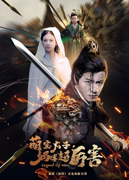 萌寶太子?jì)屵涑瑓柡? /></a><a
					href=