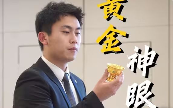 黃金神眼