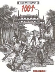 100個(gè)