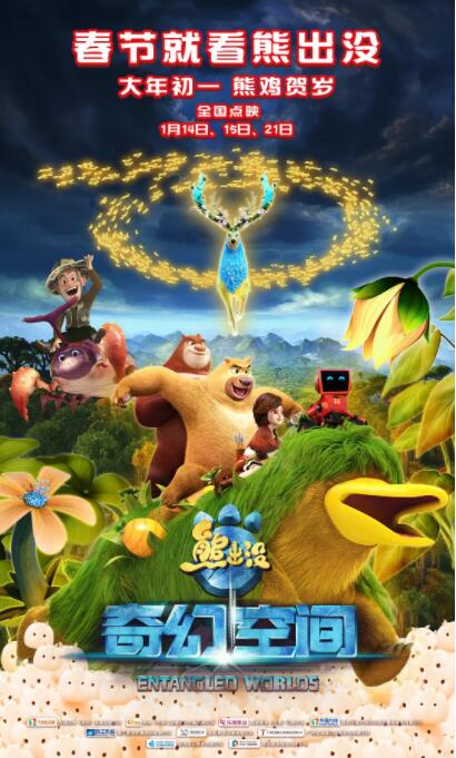 熊出沒(méi)·奇幻空間