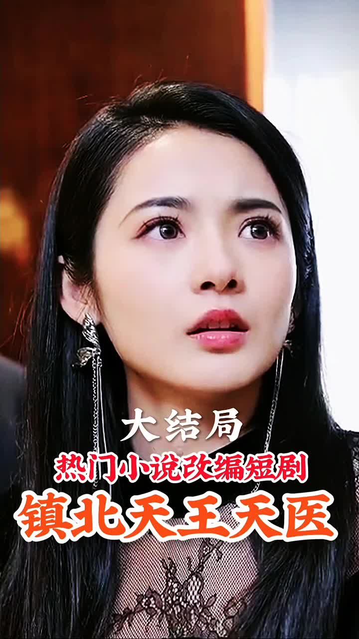 鎮(zhèn)北天王