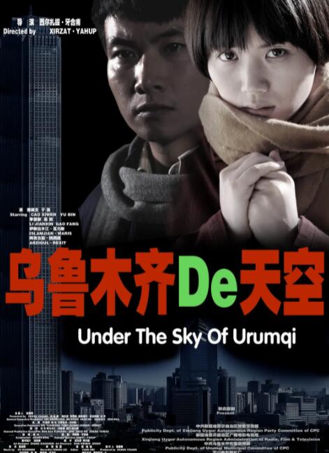 烏魯木齊的天空