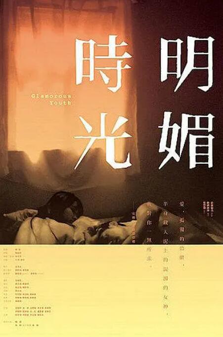 明媚時(shí)光