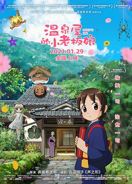 溫泉屋的小老板娘 （國語版）