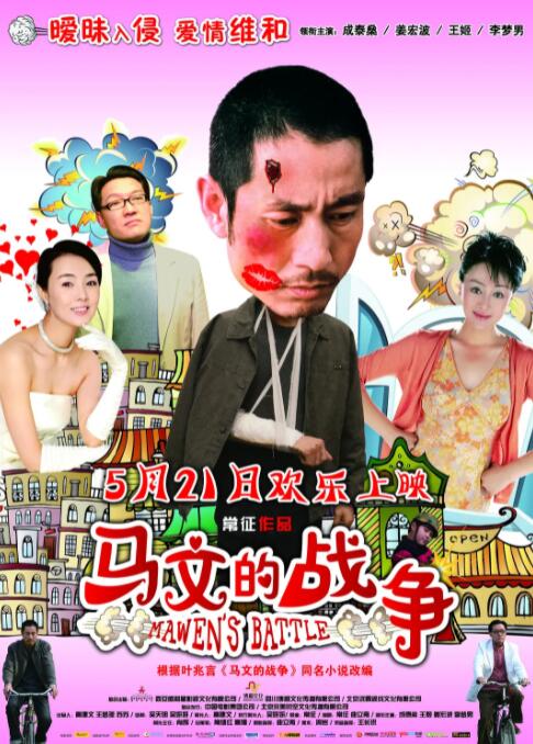 馬文的戰(zhàn)爭(zhēng)