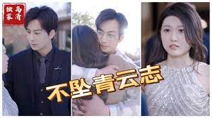 不墜青云志