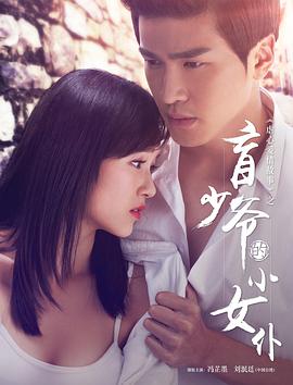 盲少爺?shù)男∨? /></a><a
					href=
