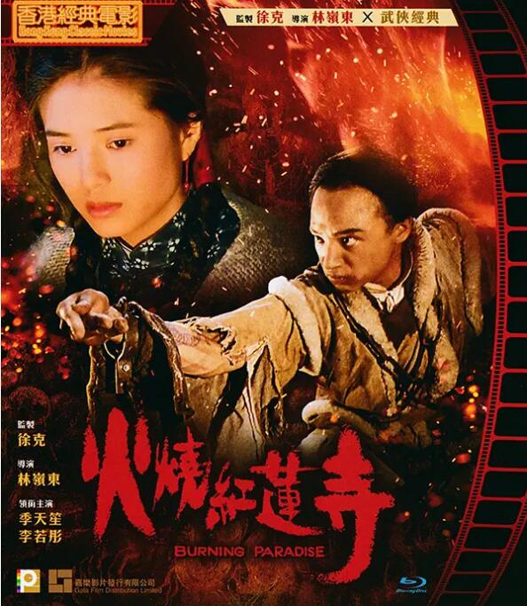 火燒紅蓮寺