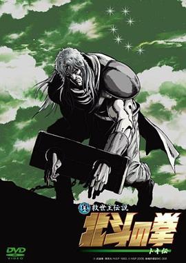 真救世主傳說 北斗神拳 托奇?zhèn)? /></a><a
					href=