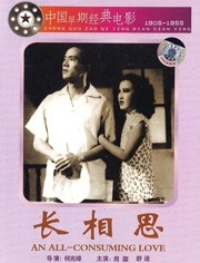 長相思