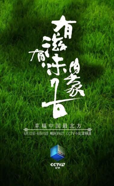 有滋有味內(nèi)蒙古