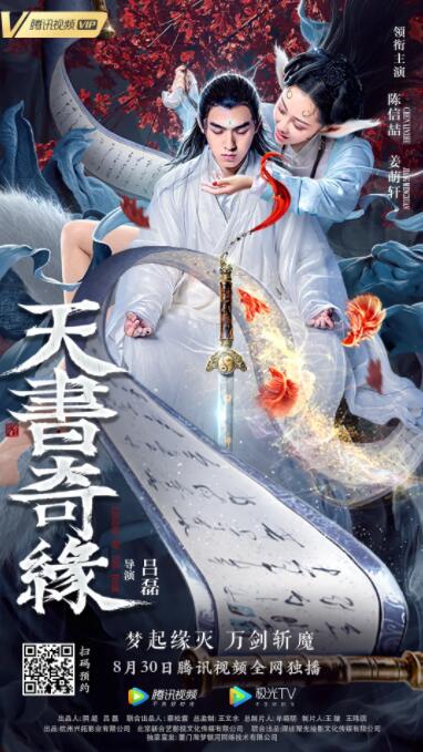 天書奇緣