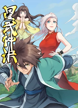 星武神訣 動態漫畫