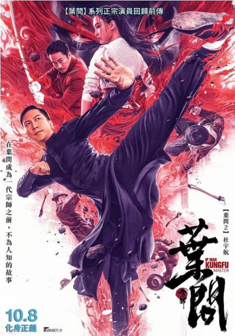 宗師葉問(wèn)