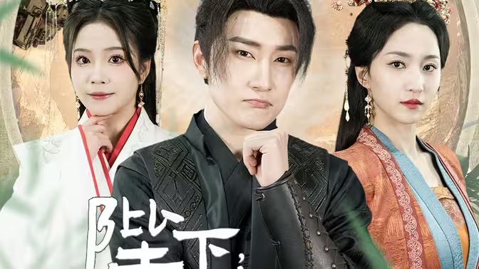 陛下，臣真是忠臣啊