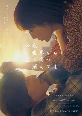 今夜，就算這份愛(ài)戀?gòu)氖澜缟舷Вɑ浾Z(yǔ)版）