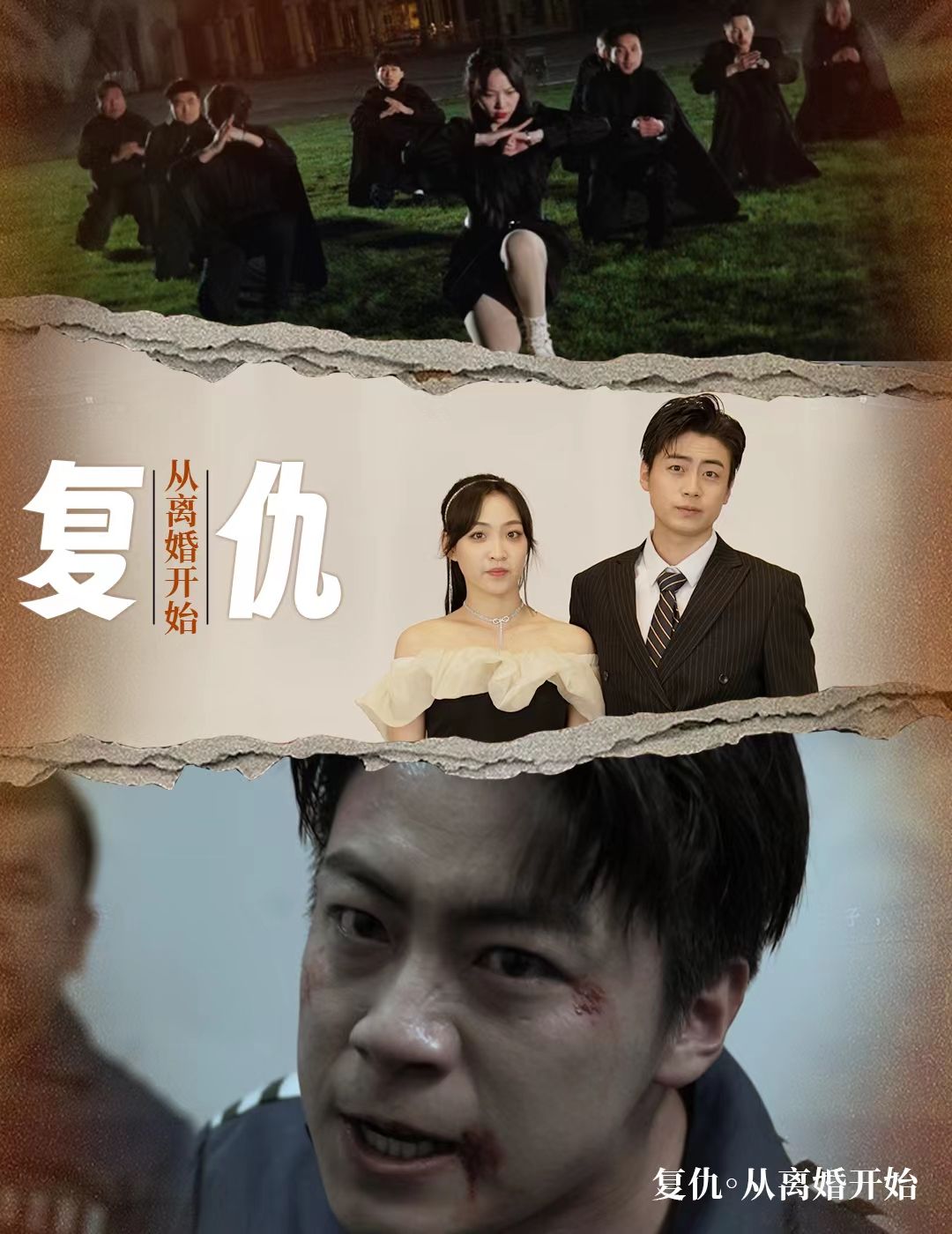 復(fù)仇從離婚開始