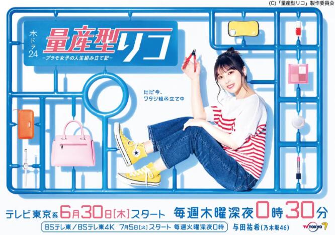 量產型璃子-模型女子的人生組裝記