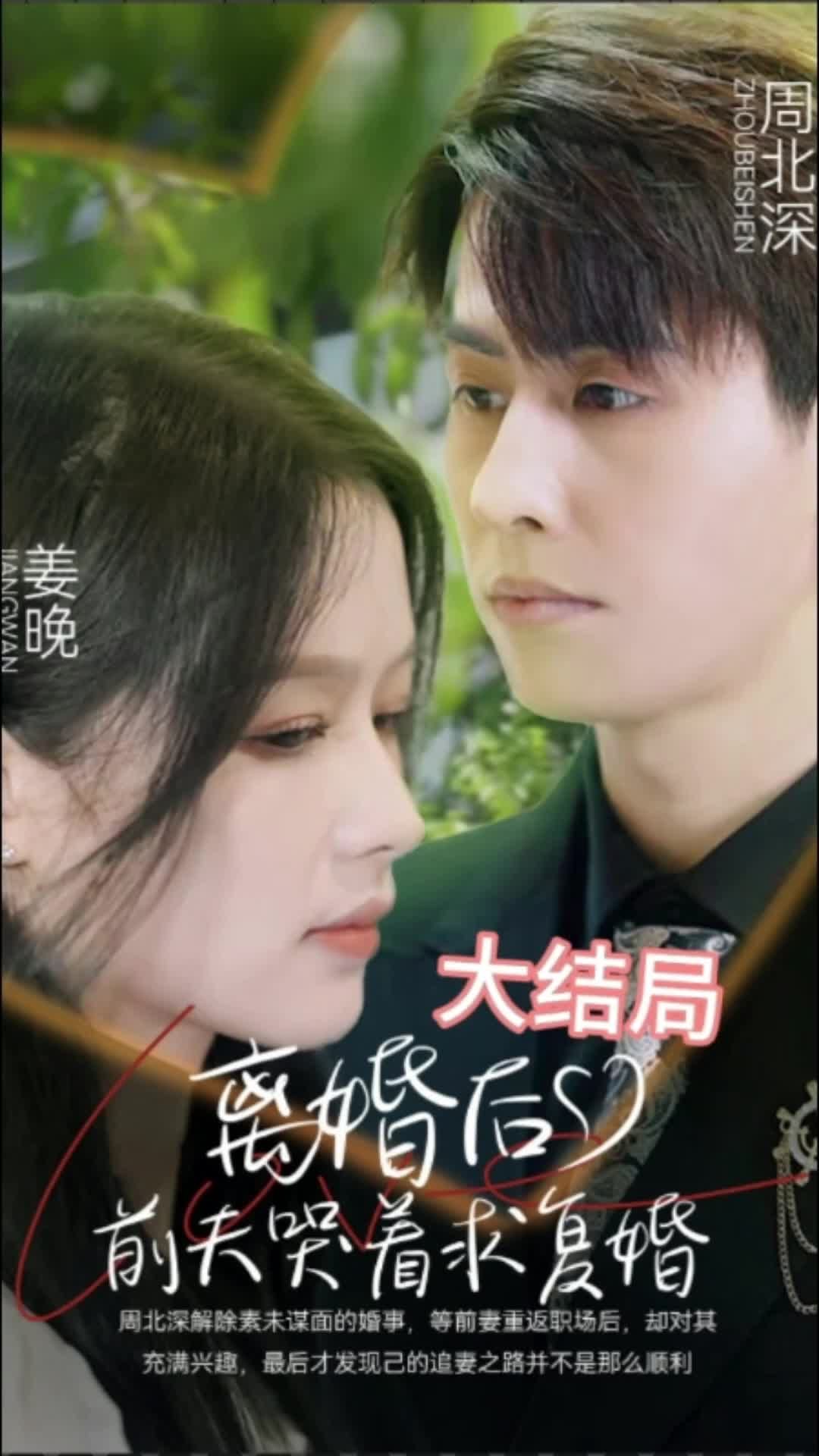 離婚后，前夫求復婚
