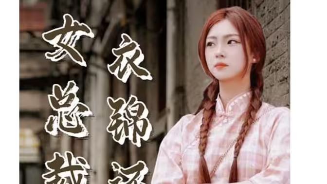 美女總裁衣錦還鄉(xiāng)