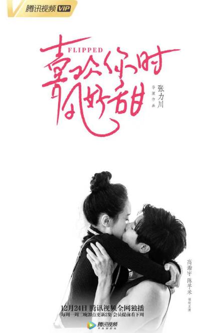 遇見你時(shí)風(fēng)很甜