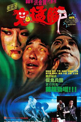 電燈著，鬼掹腳