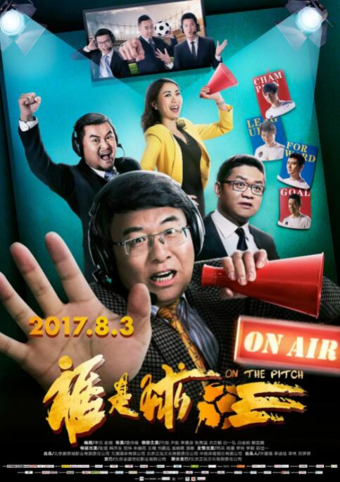 誰(shuí)是球王