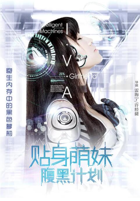 貼身萌妹腹黑計(jì)劃