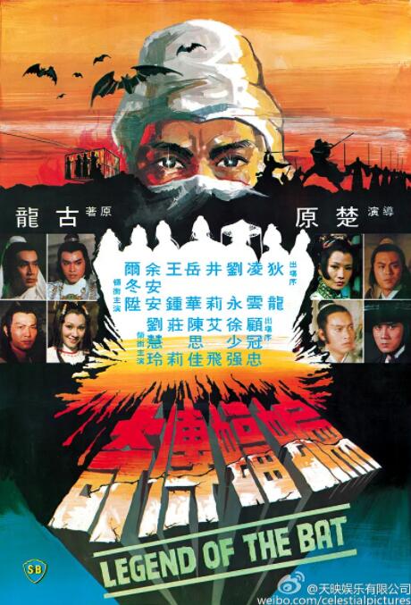 蝙蝠傳奇