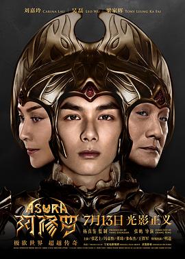 鑒你所見(jiàn)：阿修羅幕后紀(jì)實(shí)