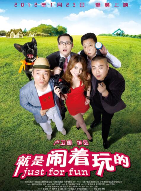 就是鬧著玩的
