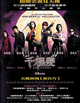 千機變