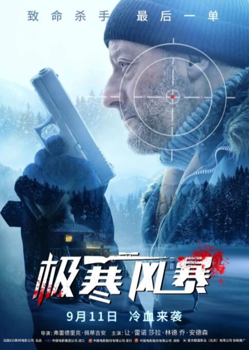 極寒風(fēng)暴