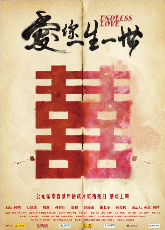 愛你一生一世