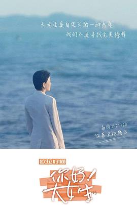 聽(tīng)見(jiàn)，書(shū)的聲音——你好！大女生