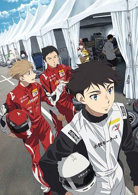OVERTAKE！
