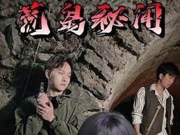 荒島秘聞