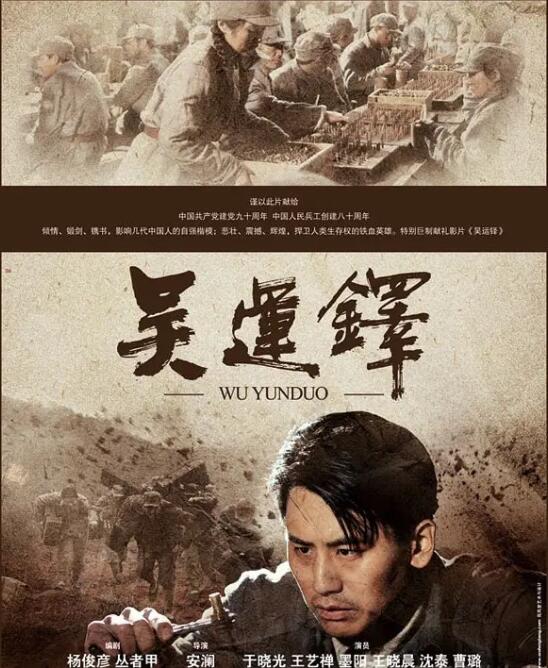 吳運鐸