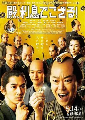 殿下，給點利息