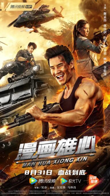 漫畫(huà)雄心