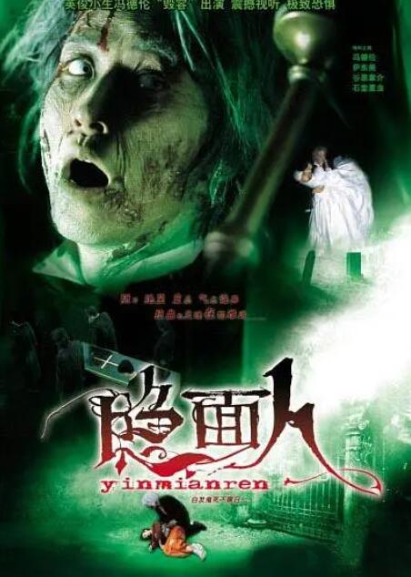 白發(fā)鬼