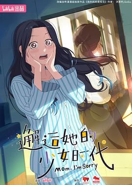 邂逅她的少女時(shí)代